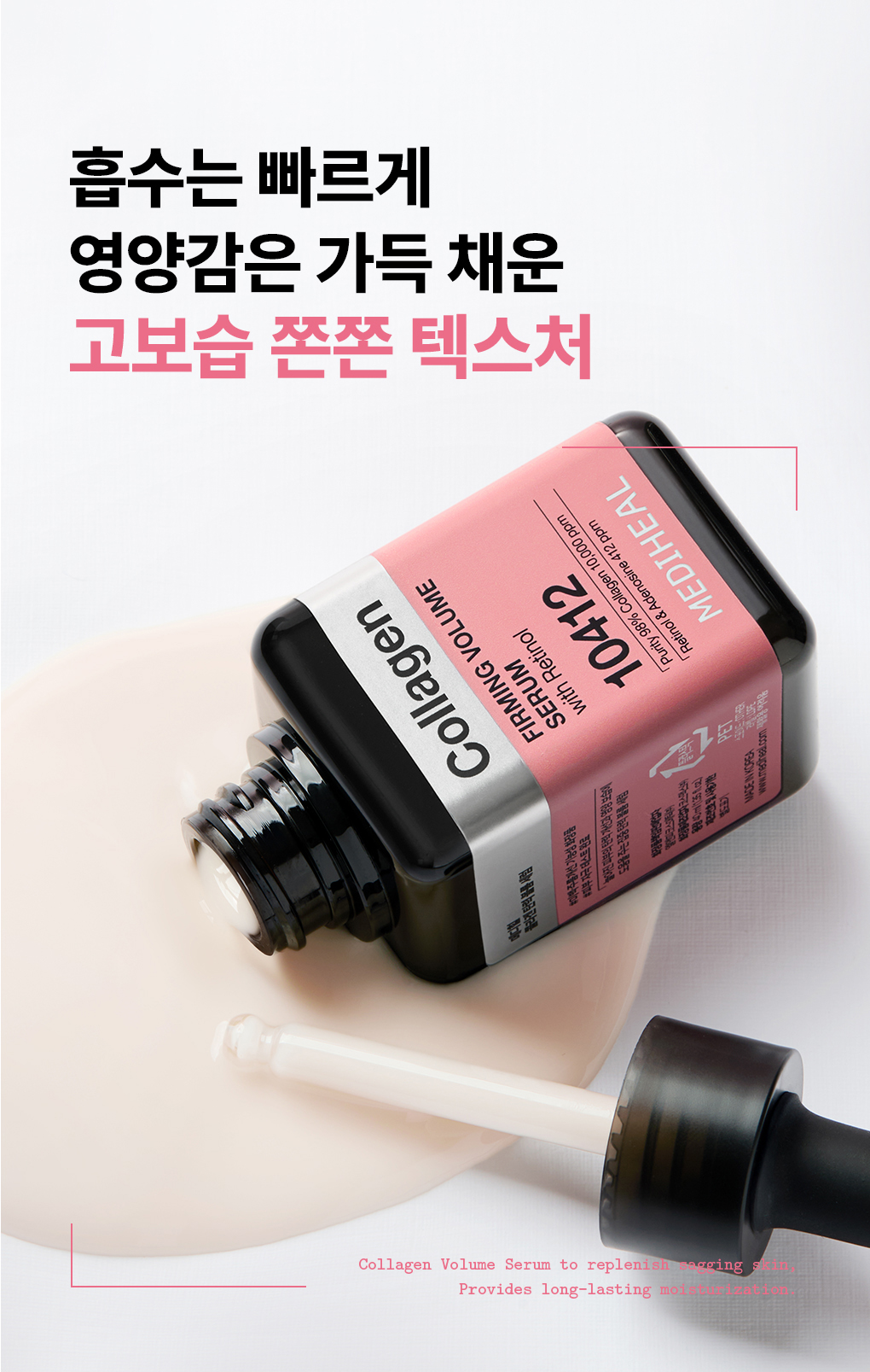 膠原蛋白精華液 18