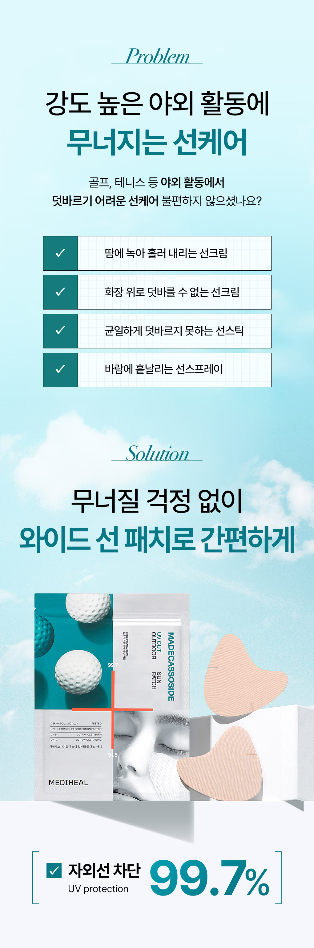 마데카 유브이컷 선패치 4