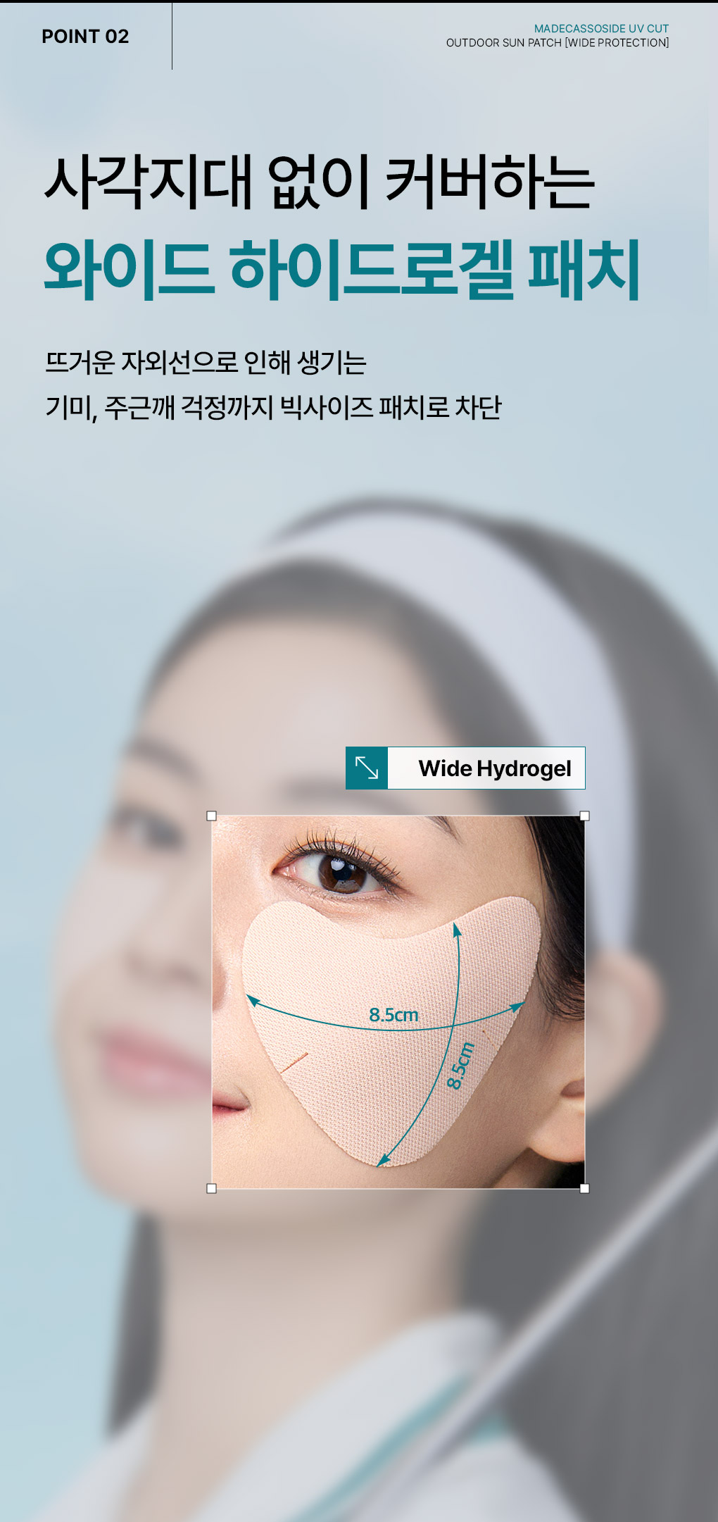 마데카 유브이컷 선패치 7