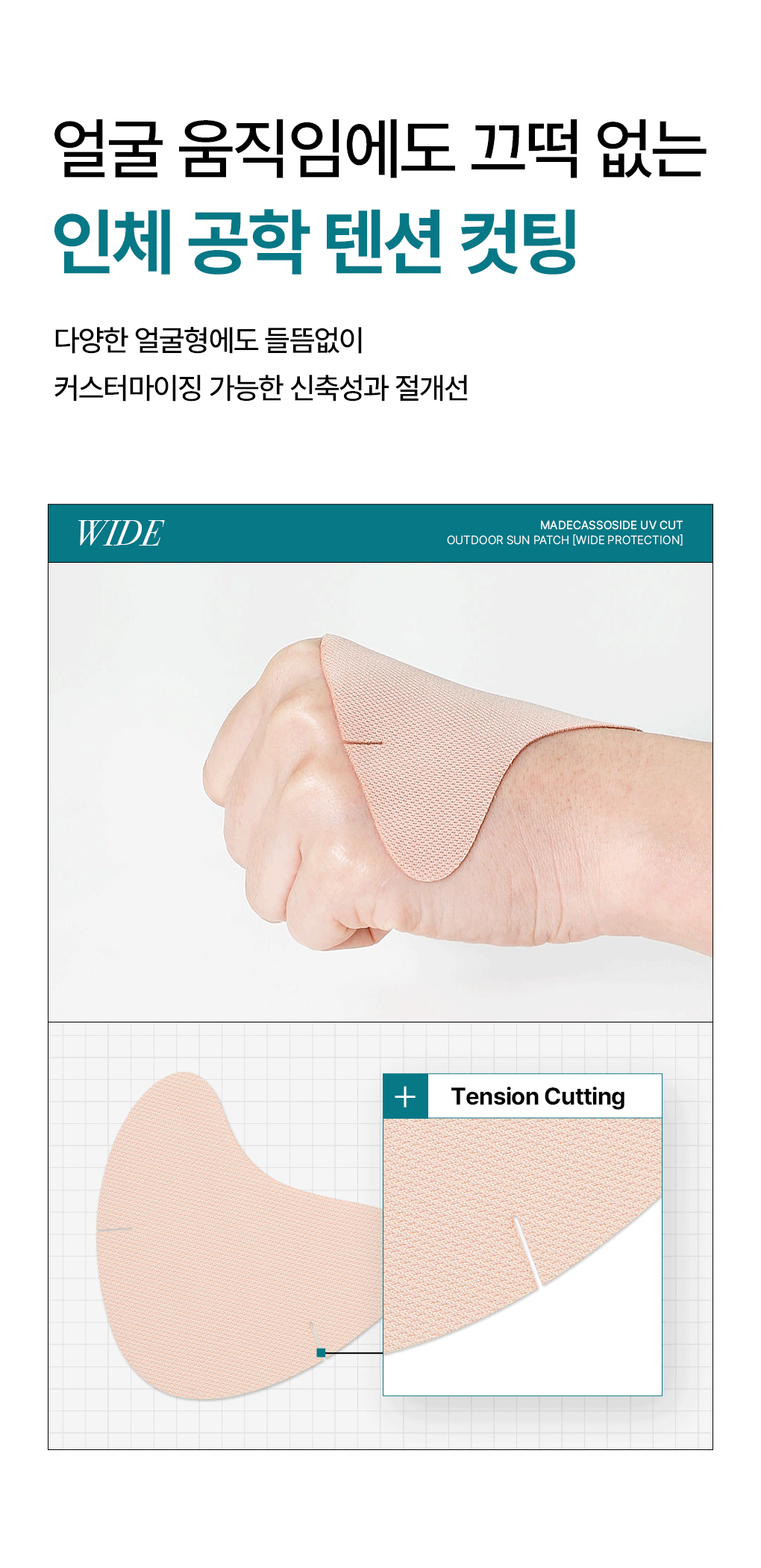 마데카 유브이컷 선패치 8