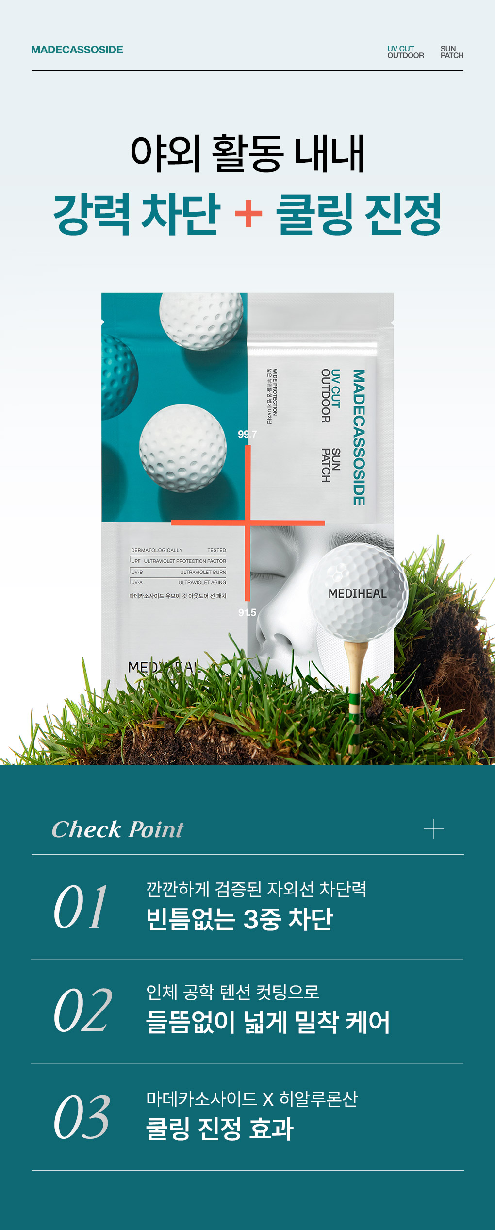 마데카 유브이컷 선패치 5