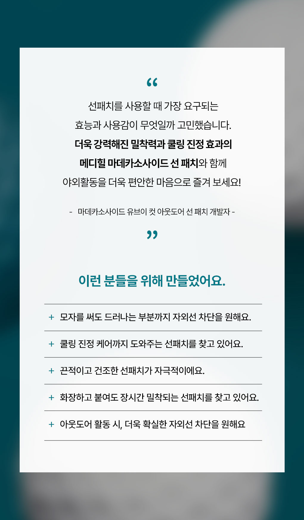 마데카 유브이컷 선패치 15