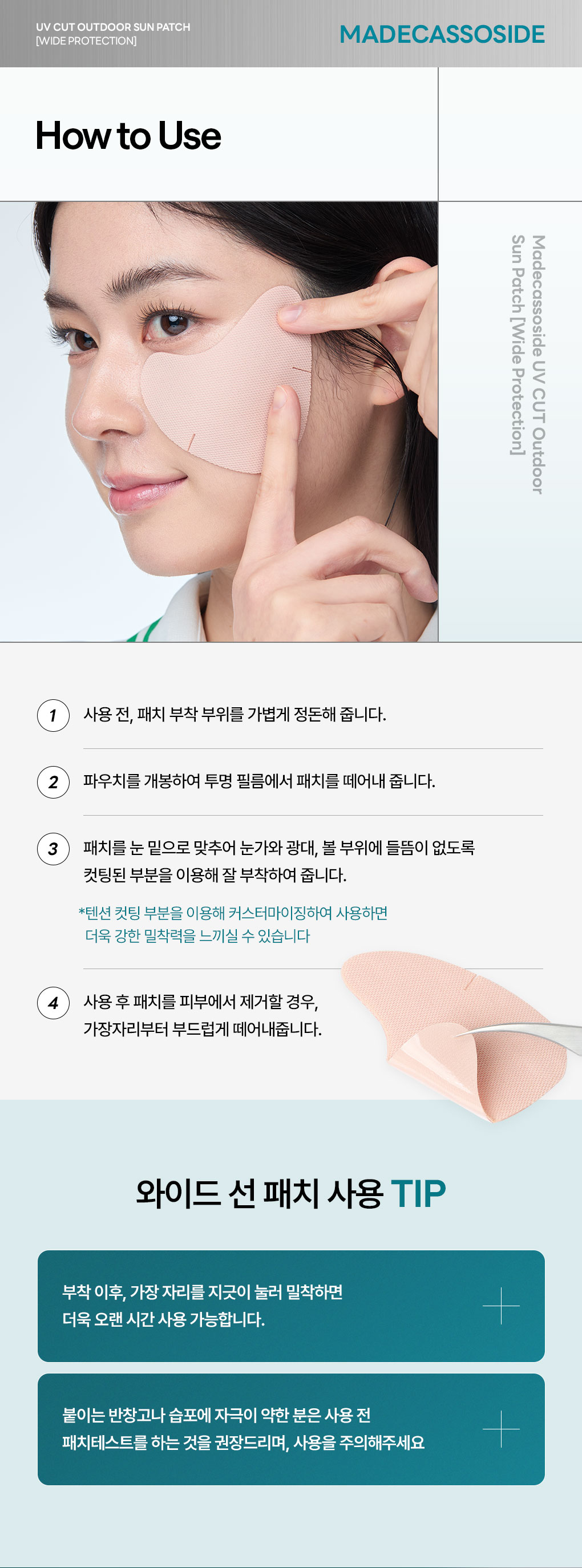 마데카 유브이컷 선패치 14