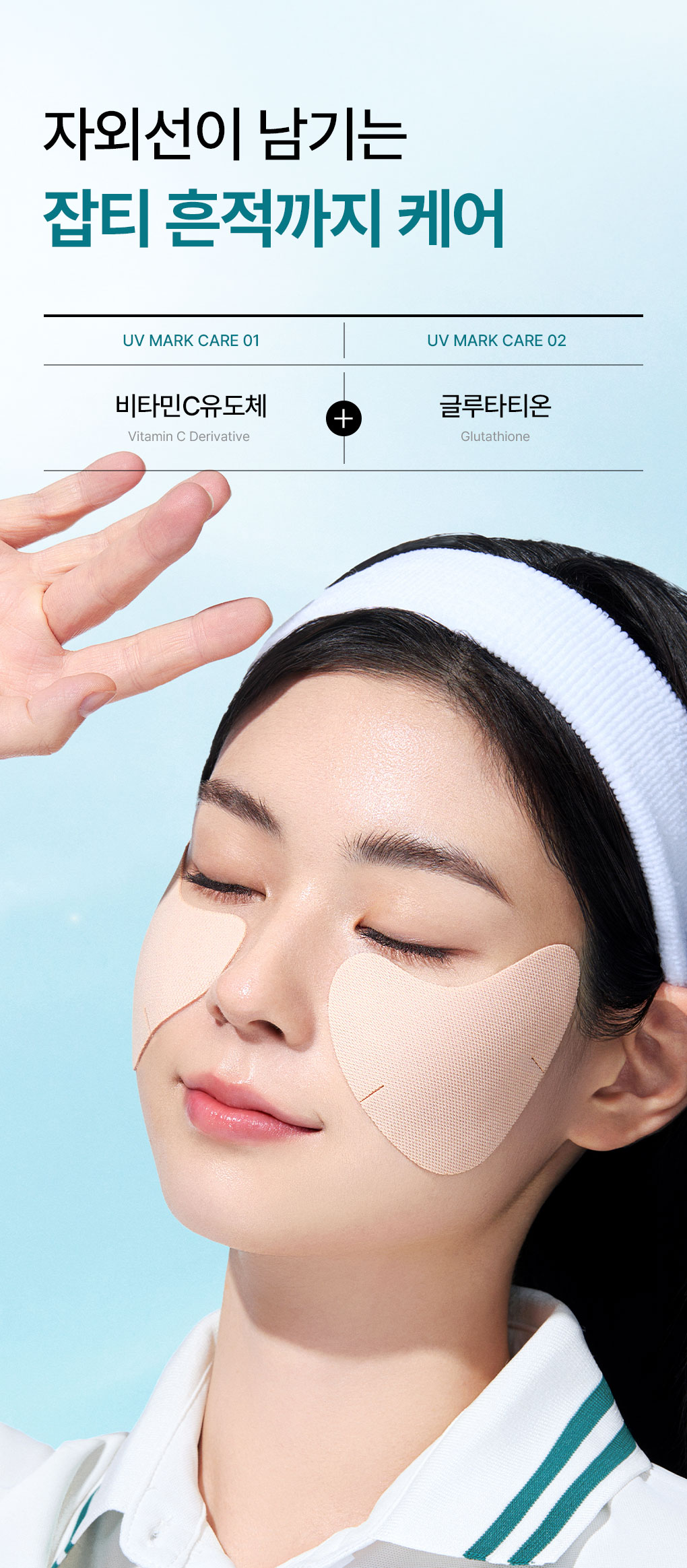 마데카 유브이컷 선패치 12