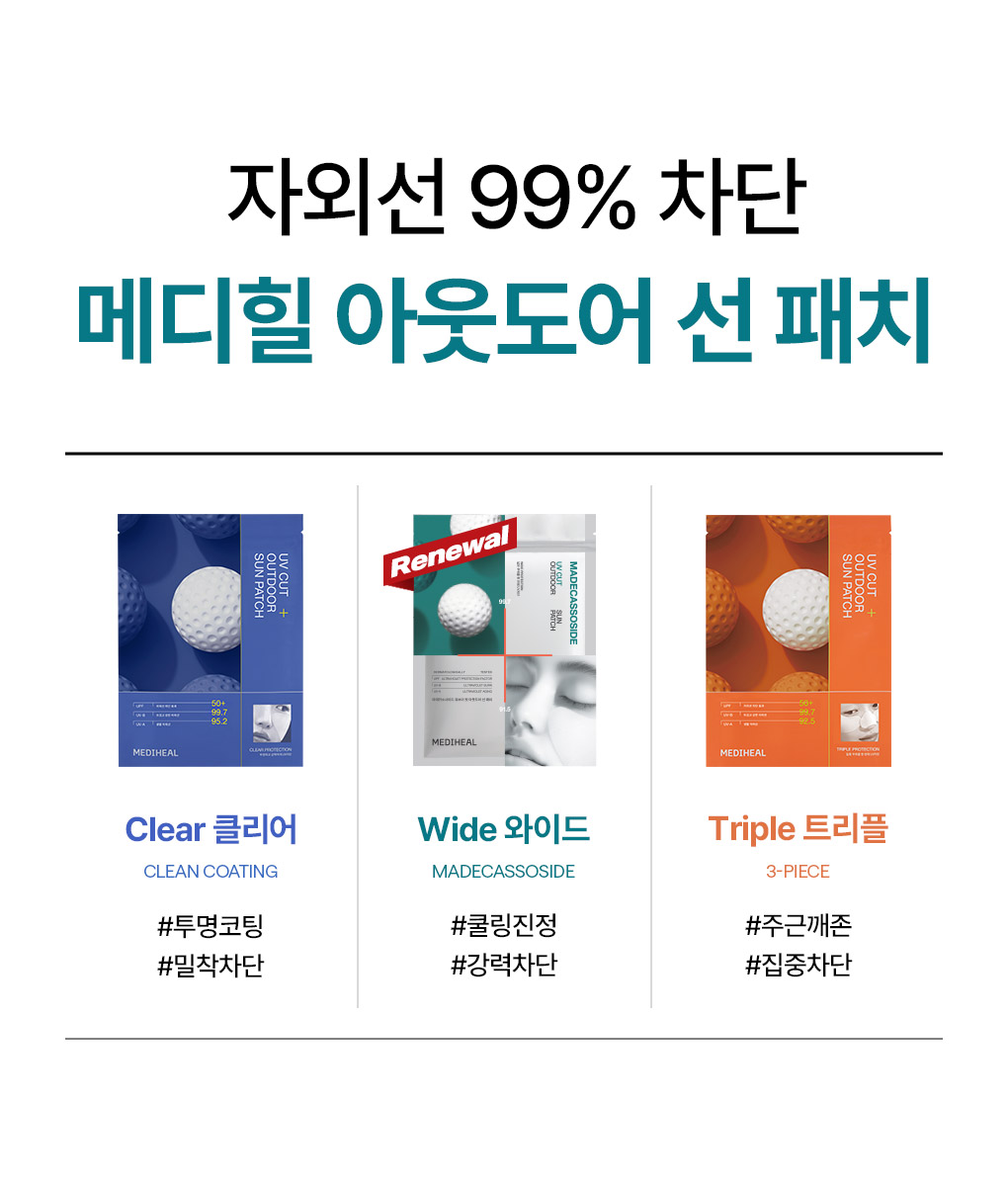 마데카 유브이컷 선패치 16