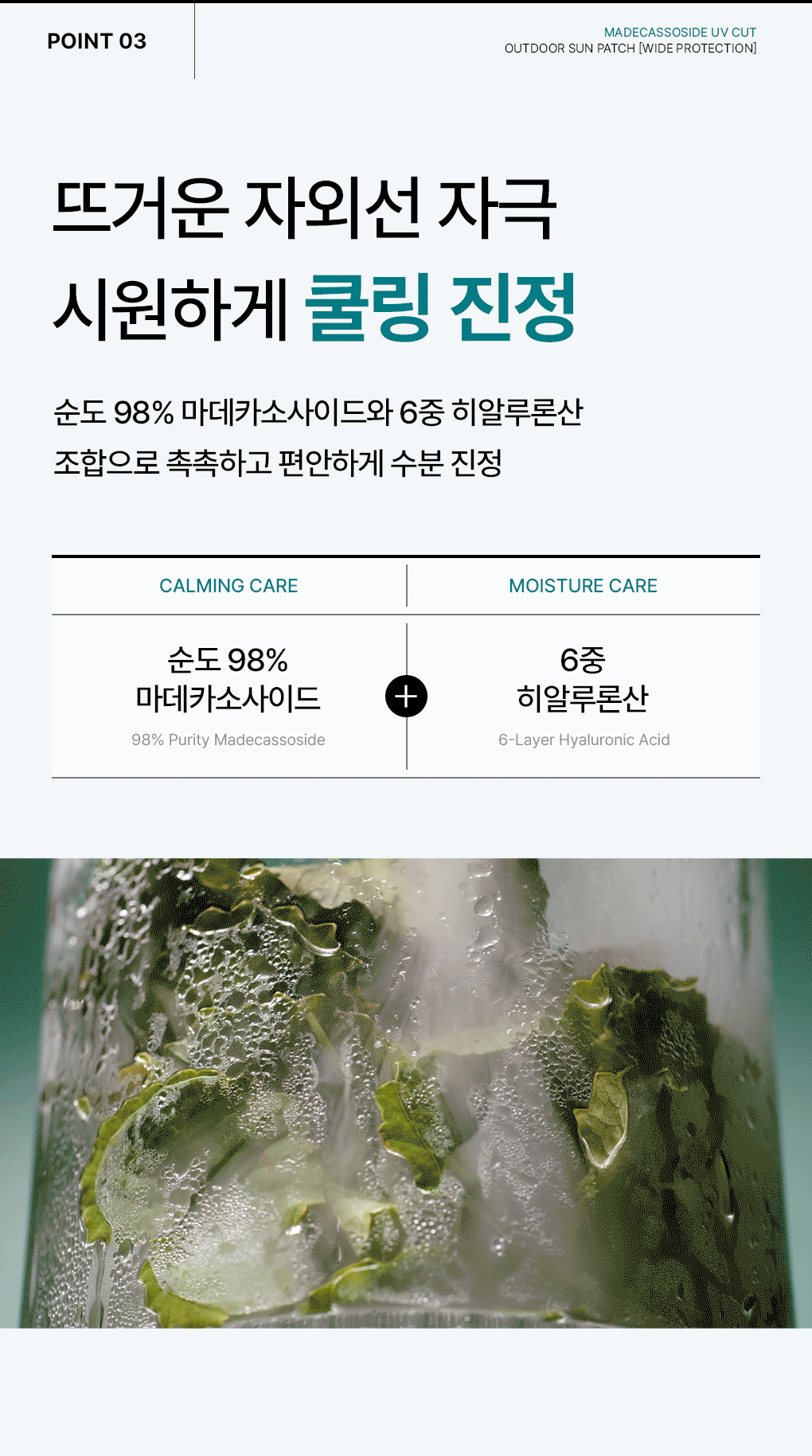 마데카 유브이컷 선패치 11