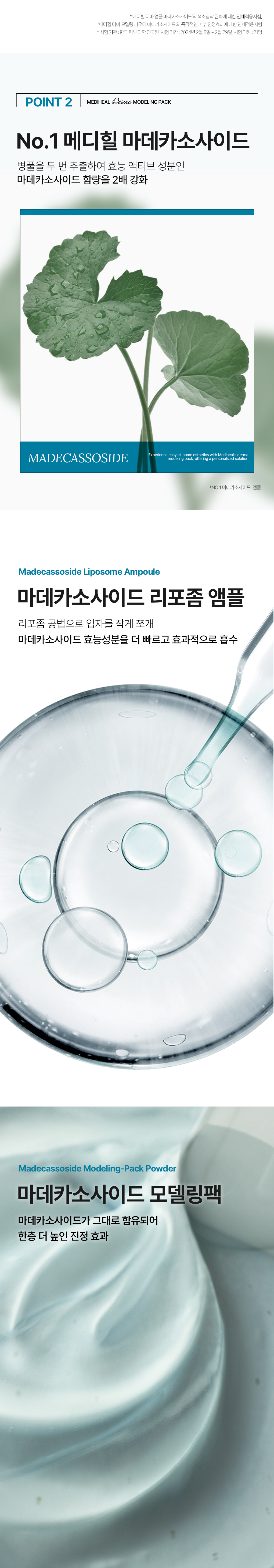 모델링팩 마데카단독 9