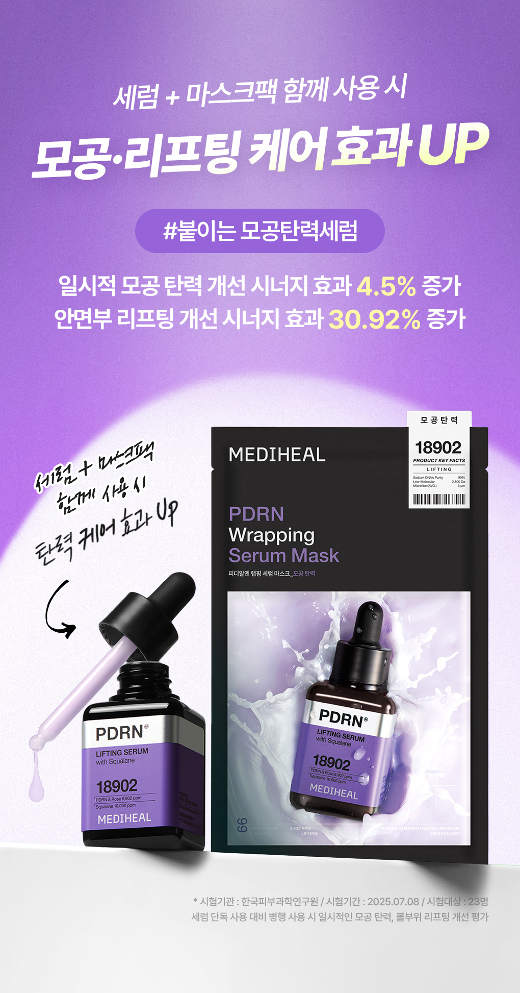 메디힐 랩핑 세럼 마스크 PDRN 20