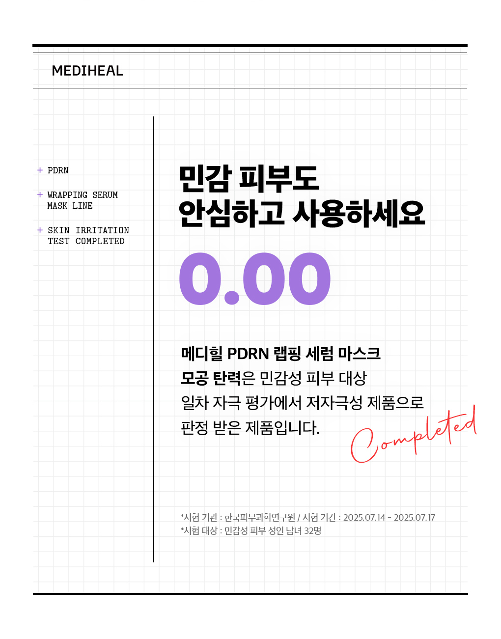 메디힐 랩핑 세럼 마스크 PDRN 19