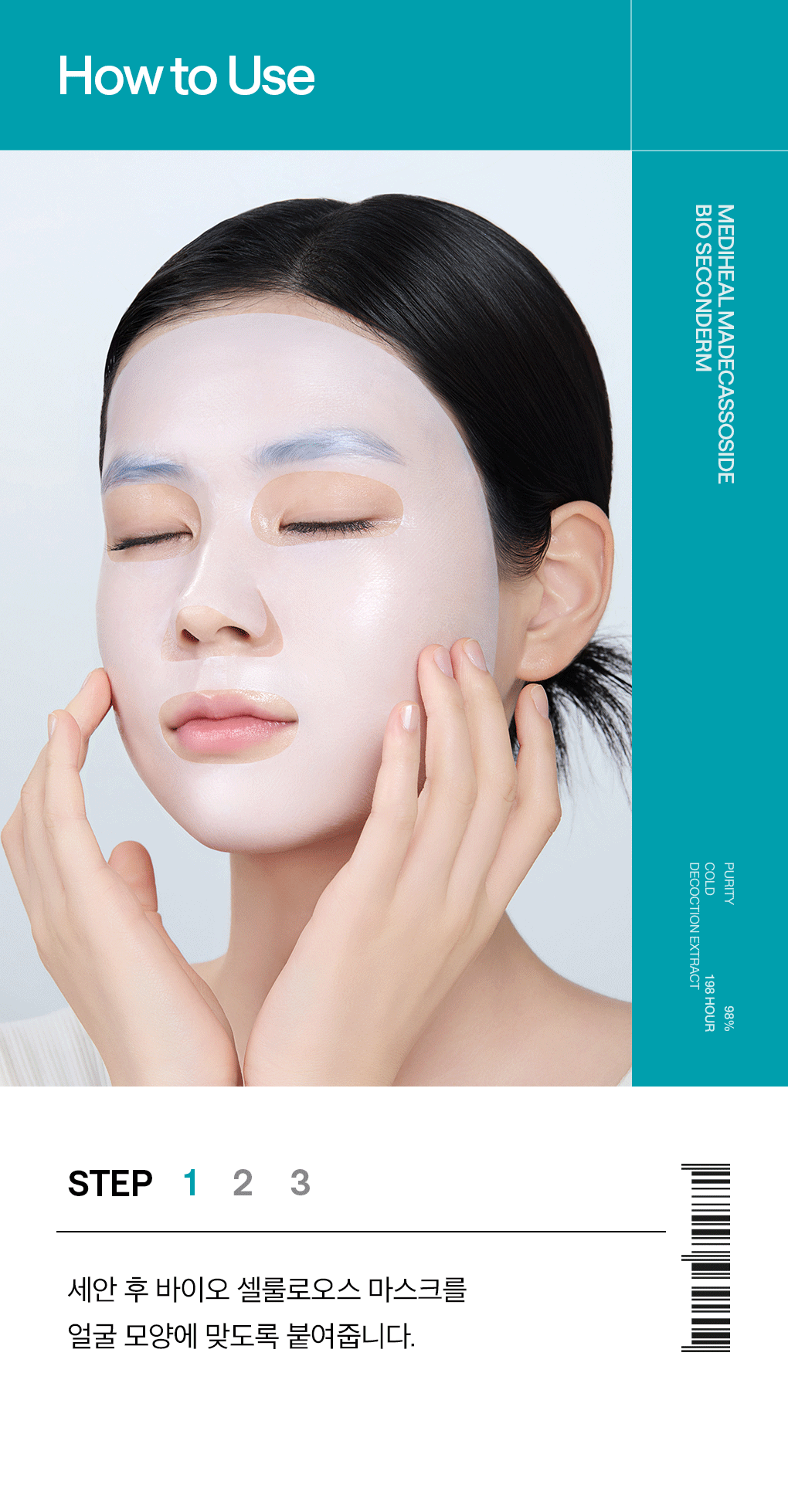 메디힐 바이오 세컨덤 마스크팩 마데카 15