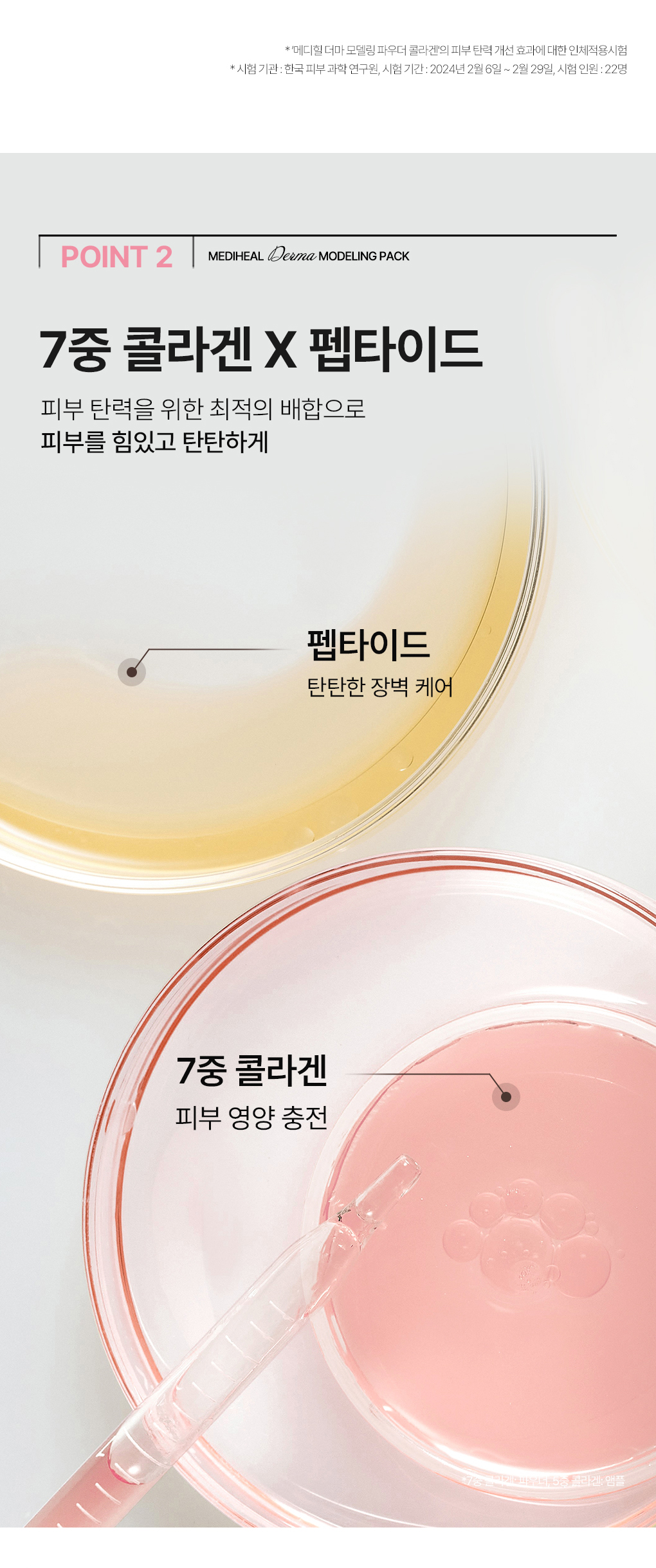 모델링팩 콜라겐단독 26