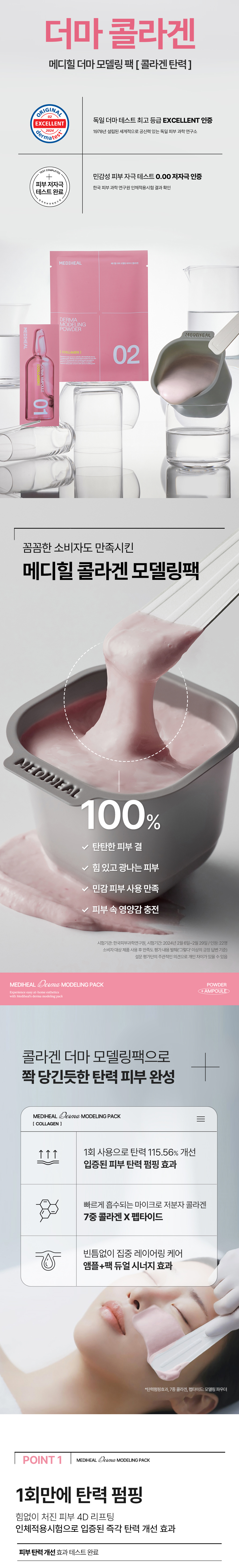 모델링팩 콜라겐단독 24