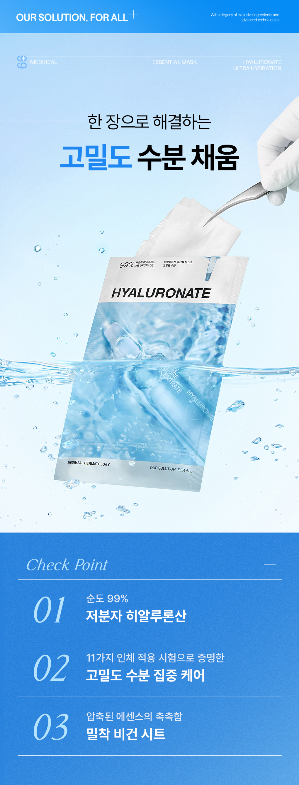 메디힐 에센셜 마스크 7종 히알루론산 6
