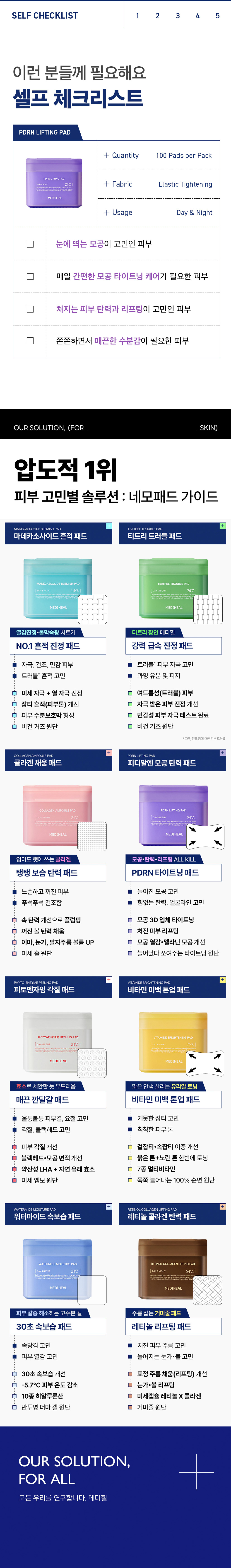 메디힐 네모패드 PDRN 16