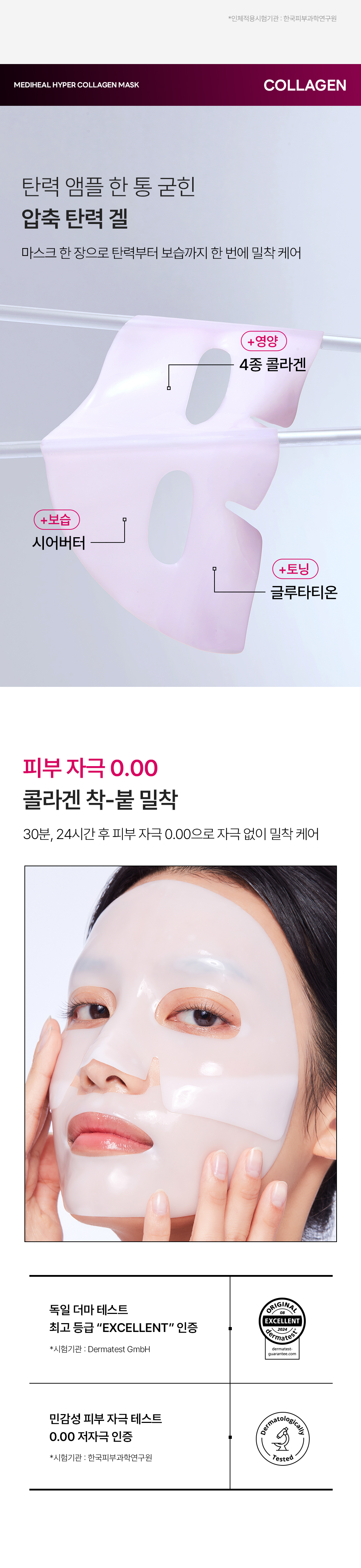 메디힐 하이퍼 겔마스크 콜라겐 19