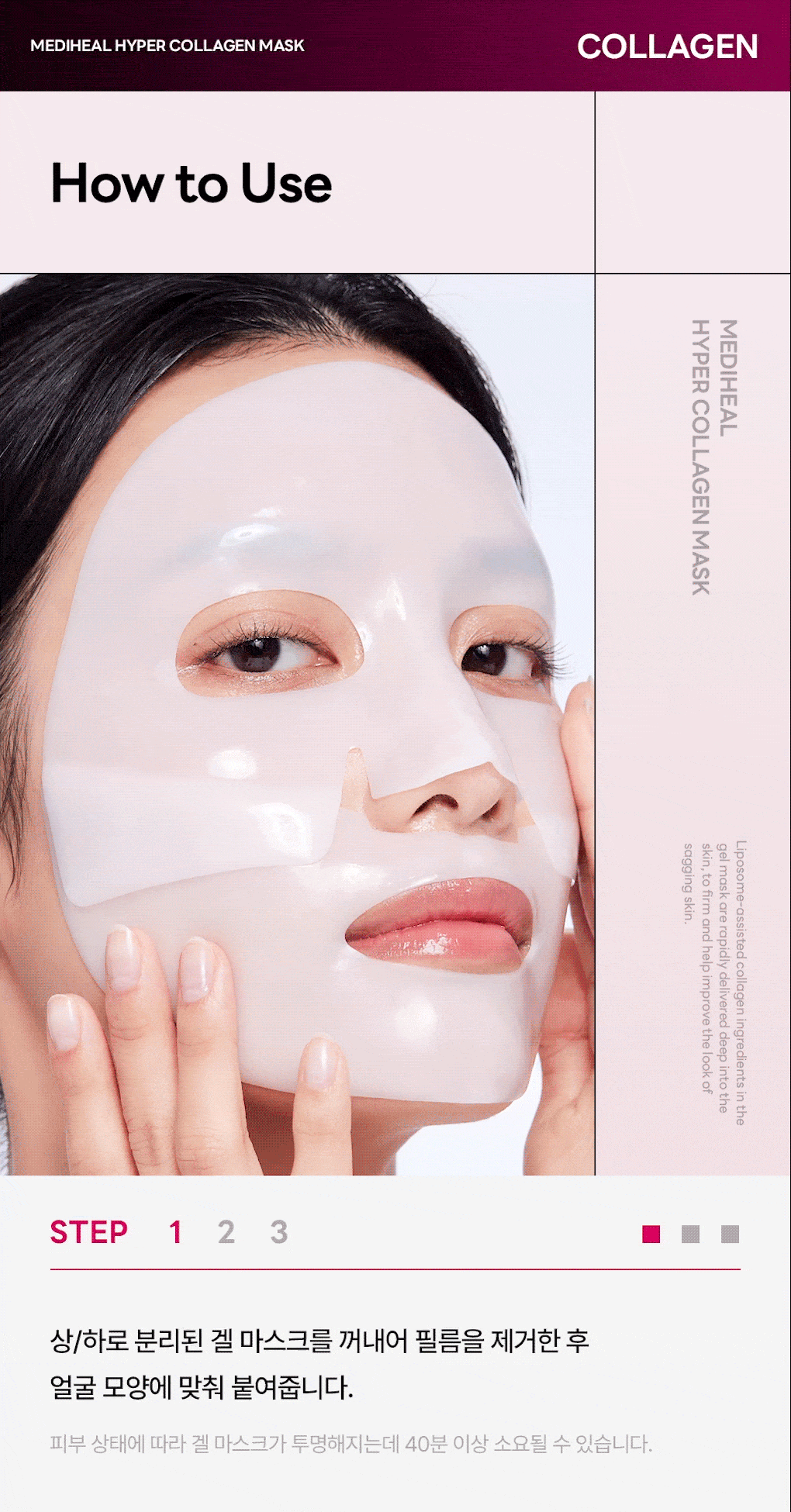 메디힐 하이퍼 겔마스크 콜라겐 20