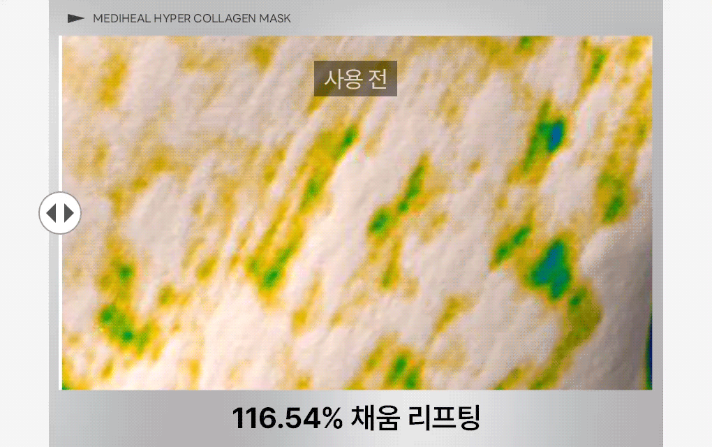 메디힐 하이퍼 겔마스크 콜라겐 16