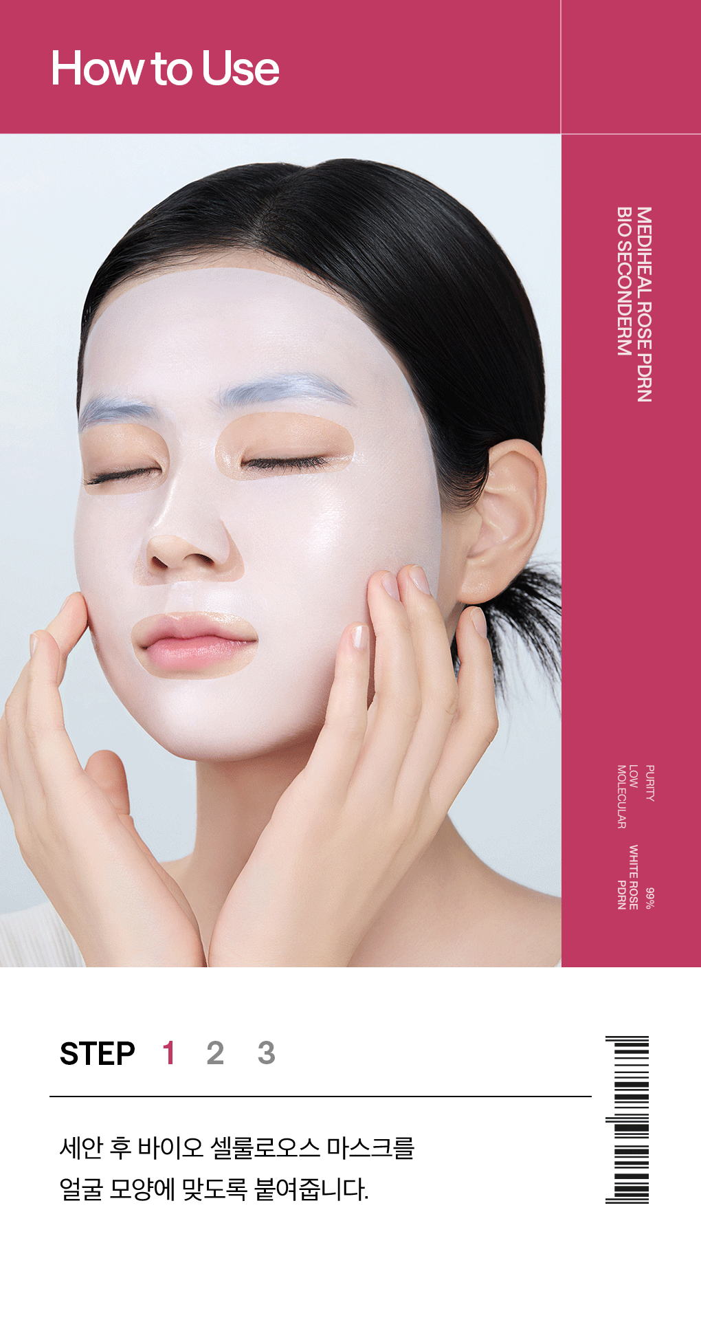 메디힐 바이오 세컨덤 마스크팩 로제 pdrn 15