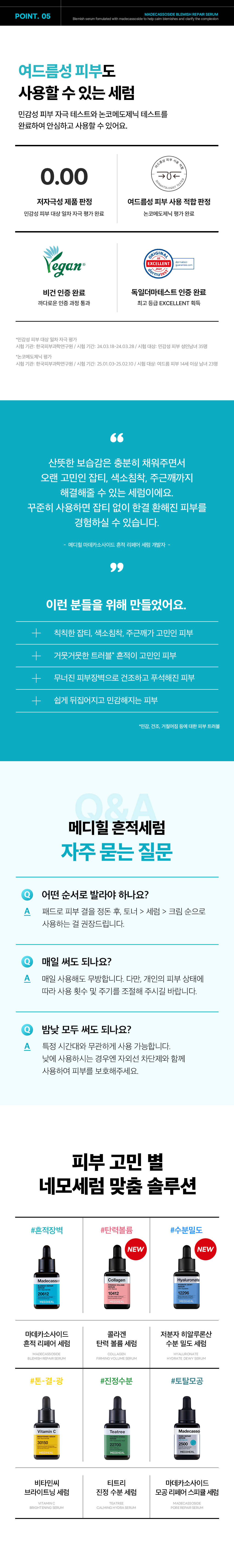 마데카 흔적세럼 26