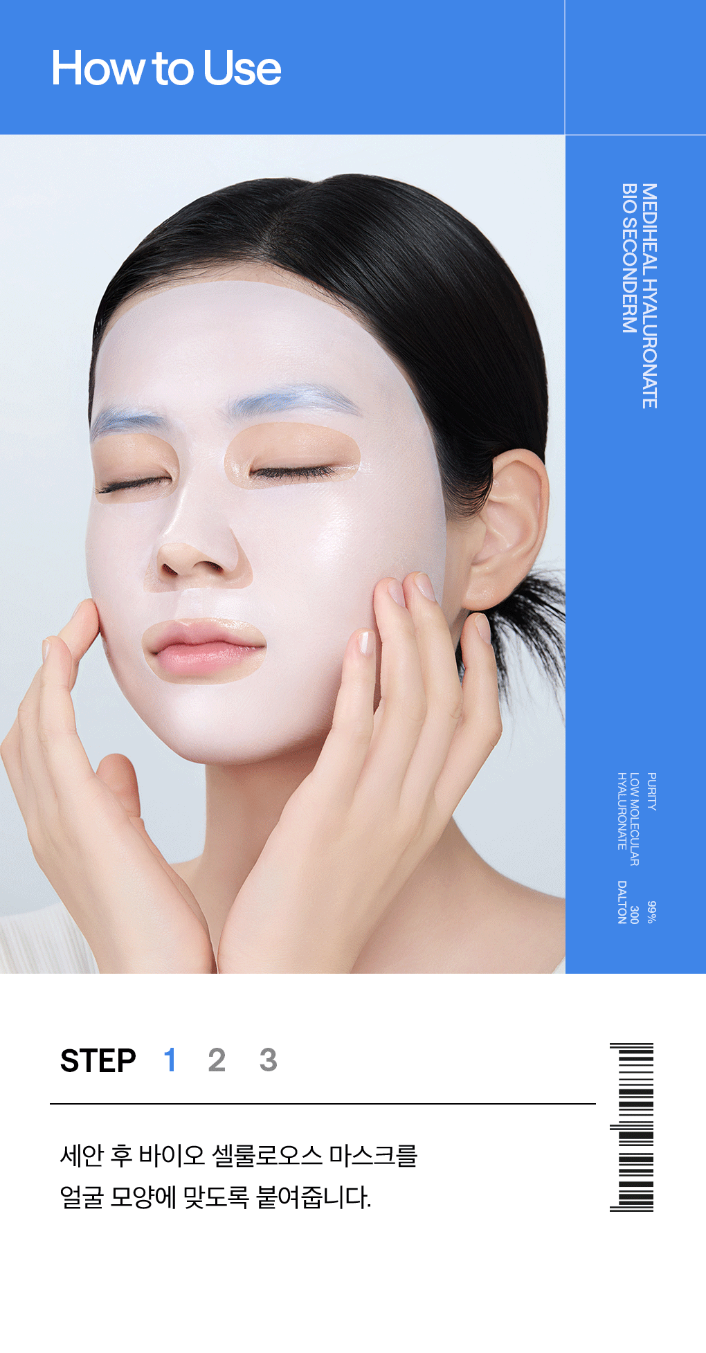 메디힐 바이오 세컨덤 마스크팩 히알루론산 17