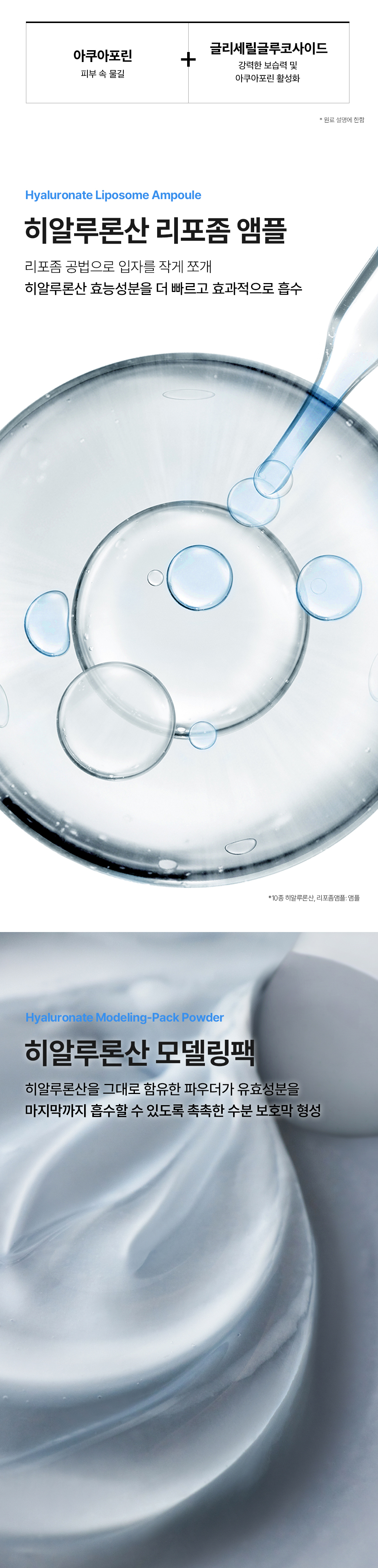 모델링팩 히알루단독 23