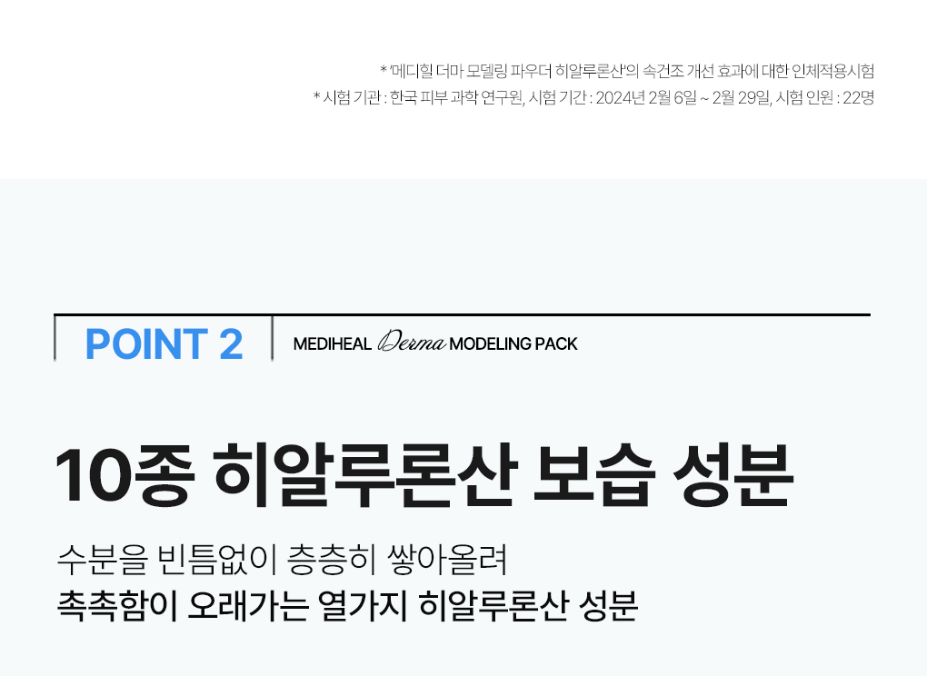 모델링팩 히알루단독 19